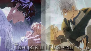 |MMV|manhwa|Танцюєш і плачеш|