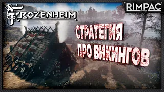 Frozenheim - обзор и первый взгляд!