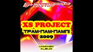 XS Project - Штырит до упора (DJ Турист 2009 RMX) (Better quality)