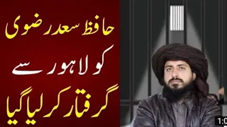 سعد رضوی کی گرفتاری کی تازہ ویڈیو