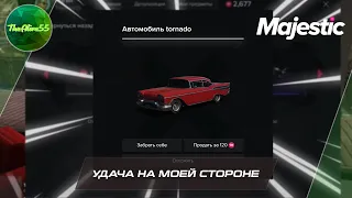 УДАЧА НА МОЕЙ СТОРОНЕ! (MAJESTIC RP GTA 5)