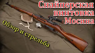 Снайперская винтовка мосина (КО 91/30)