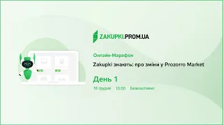 Zakupki знають: про зміни у Prozorro Market (для постачальників)