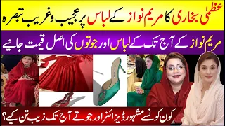 Uzma Bukhari About Maryam Nawaz Dress | Maryam Nawaz Dress And Shoes Real Value? Breaking News