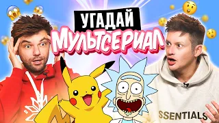 УГАДЫВАЕМ МУЛЬТСЕРИАЛЫ по САУНДТРЕКУ | *ВЕРНУЛИСЬ В ДЕТСТВО*