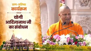 Arrival of Ramlalla to Ayodhya after 500 years, an emotional moment, says CM Yogi Adityanath