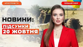 КАТАСТРОФІЧНА поразка рф під Авдіївкою. ЗЕЛЕНСЬКИЙ і Залужний на Передовій / Новини України