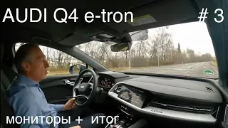 Audi Q4 etron, Электрoмобиль концерна Фольксваген, семейства VW iD3,iD4,iD6 на MEB платформе