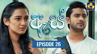 Es || ඇස්  ll Episode 26 ll 05th August 2022