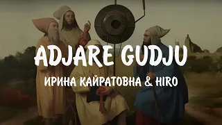 ИРИНА КАЙРАТОВНА & HIRO - ADJARE GUDJU (Lyrics)