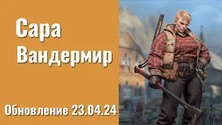 Doomsday - новый герой Сара Вандермир. Обновление игры 23.04.