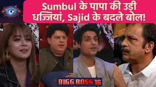 Bigg Boss 16: Salman Khan ने Shalin, Tina और Sumbul के माता-पिता को बुलाया |Sajid-Archana बने दोस्त!