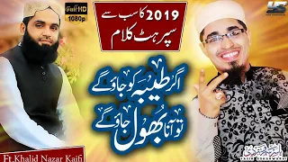 Hara Gumbad Jo Dekhoge | Yasir Soharwardi & Khalid Nazar Kaifi | Mere Aaqa Ko Dekhoge | Na Itrao