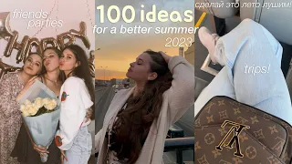 100 идей, чем заняться летом 2023 // things to do in summer 2023 // сделай это лето лучшим! ☀️