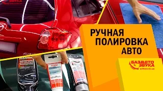 Ручная полировка авто. Нанесение твердого воска. Обзор от Avtozvuk.ua