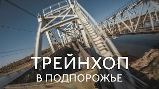 В одиночку на грузовых поездах из ПИТЕРА в ПОДПОРОЖЬЕ / Неустановленное лицо