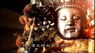 03.護駕媽祖《麥寮拱範宮 2013 音樂MV 專輯》