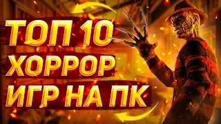 Топ 10 самых страшных игр для ПК! Самые страшные хоррор игры