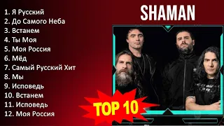 S H A M A N 2023 MIX - Top 10 Best Songs - Greatest Hits - Full Album