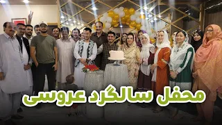 Afghani Wedding Anniversary Party | محفل سالگرد عروسی میوند و رخسار