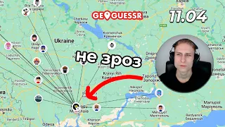 Як Це Миколаїв Якщо Це Запоріжжя / GeoGuessr UA  Challenge 11.04