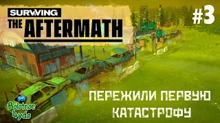 Surviving the Aftermath, Прохождение#3