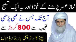 Wazifa for money | Dolat ka wazifa |Ameer hone ka wazifa | Rizq ka wazifa Wazifa for hajat | Wazifa