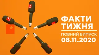 Факти тижня - повний випуск - 08.11.2020