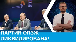 ОПЗЖ больше нет: Рабинович заявил о ликвидации партии!