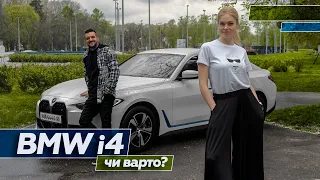 BMW i4: чи виграє електрика у дизеля? | Марина Китіна