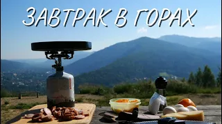 Завтрак в горах. Красивые ножи #mountains #breakfast #cooking