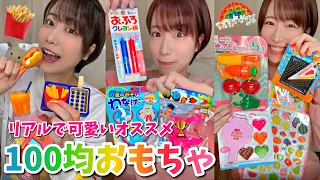 楽しすぎる！オススメ100均おもちゃ🎁🎈