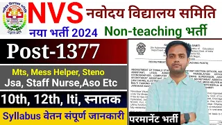 Nvs Recruitment 2024 | Navodaya vidyalaya Recruitment 2024 | Nvs Non Teaching Post Recruitment 2024