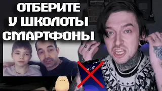 СРОЧНО ОТБЕРИТЕ У ШКОЛОТЫ СМАРТФОНЫ