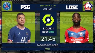 ПСЖ 2-1 Лилль Чемпионат Франции Онлайн Трансляция | PSG 2-1 LOSC Lille Live Match