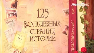 В Шадринском театре началась подготовка к юбилейному 125-му сезону (2021-08-19)