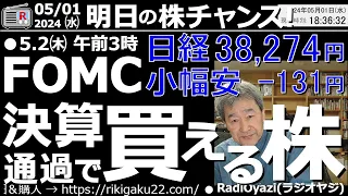 【投資情報(株チャンス)】決算通過で買える割安株はこれだ！●上昇トレンドで調整中(下位候補)銘柄：2760東京エレデバ、9552M&A総研、8697日本取引所、6146ディスコ、他●歌：投資家エレジー