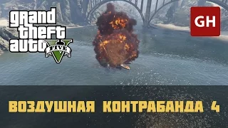 Воздушная контрабанда 4 (Ангар Маккензи) — управление недвижимостью в GTA 5