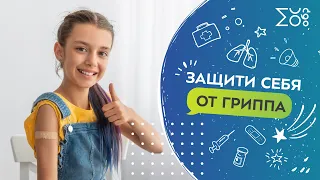 Это важно! Вакцинация в школах от гриппа