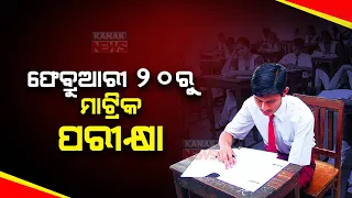 Odisha Class 10th Board Exam 2024 Scheduled From February 20th To March 4th