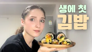 손재주 좋은 우크라이나 여자의 첫 김밥 (스팸, 참치김밥)