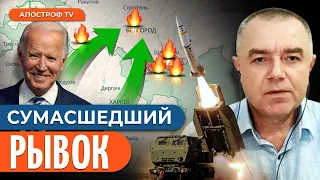 🔥 СВИТАН: КАТАСТРОФА для линии фронта РФ / Исторический удар ВСУ