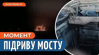 КРИМСЬКИЙ МІСТ МОМЕНТ ВИБУХУ: перші кадри удару