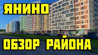 Янино —  лучший район ЛенОбласти | Ясно Янино | Янила Драйв