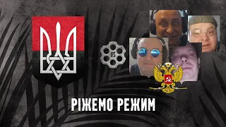 Ріжемо режим