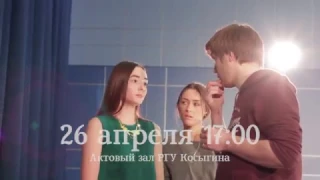 Мисс Университет 2017 - УЖЕ сейчас! в РГУ им. А.Н.Косыгина.