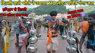 दिल्ली वाले भोले ने उठाया 110 लीटर पवित्र गंगा जल| हरिद्वार से दिल्ली | Kalash Kawad Yatra 2022 !!