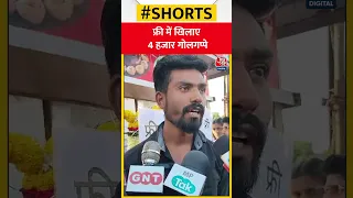 MP में ठेले वाले ने बांटी खुशी, फ्री में खिलाए 4 हजार गोलगप्पे  #Shorts #shortvideo  #viralvideo