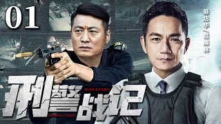 Criminal Police Record 01丨（Luo Dahua，Fan Yulin）❤️Hot Drama Broadcast Alone