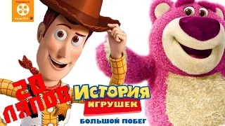 20 mistakes Toy Story 3